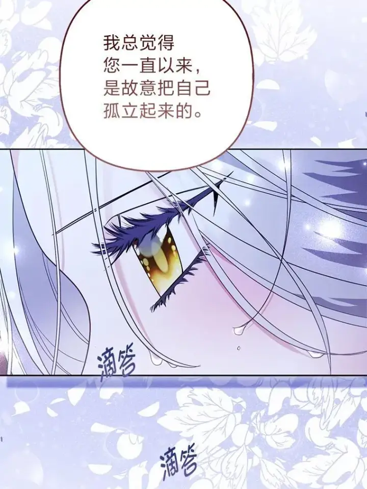 漫画《大公家的狐狸皇女》56.祝你好运第6张图