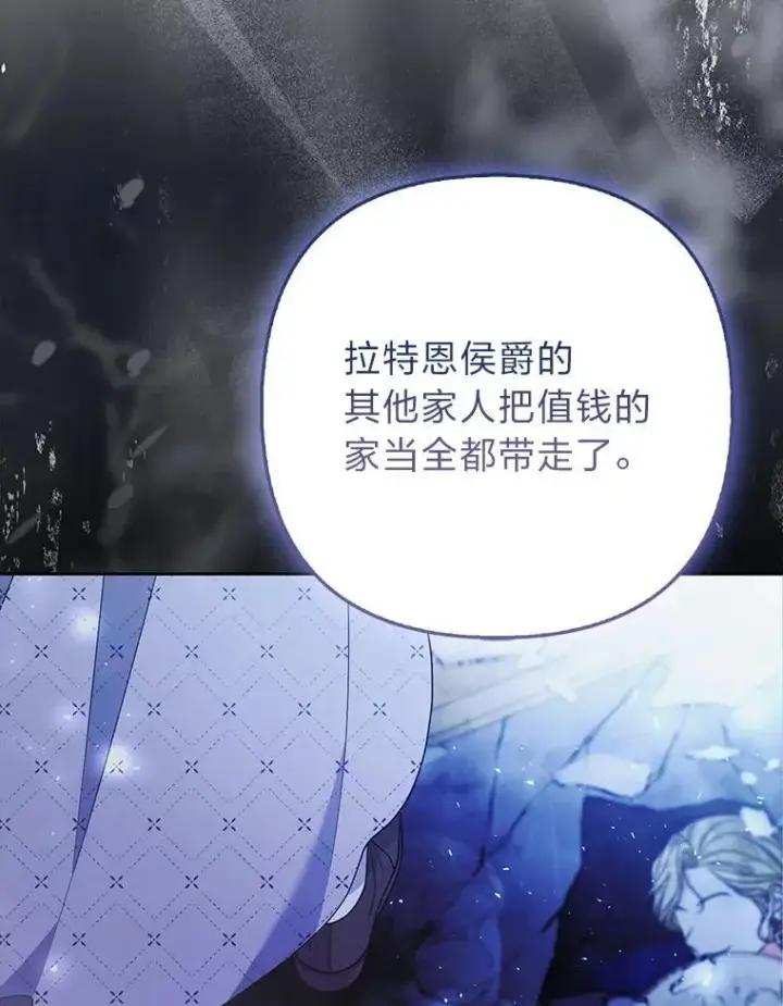 漫画《大公家的狐狸皇女》56.祝你好运第60张图