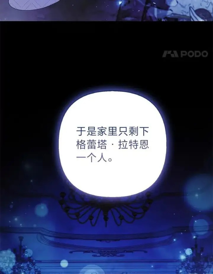 漫画《大公家的狐狸皇女》56.祝你好运第61张图