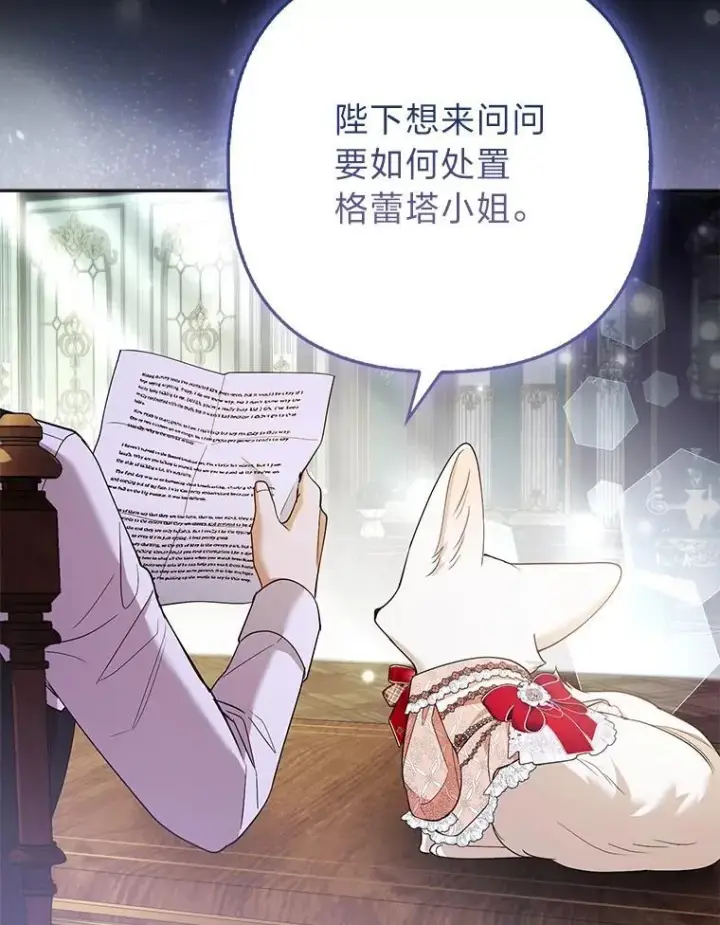 漫画《大公家的狐狸皇女》56.祝你好运第63张图