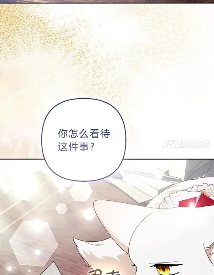漫画《大公家的狐狸皇女》56.祝你好运第64张图