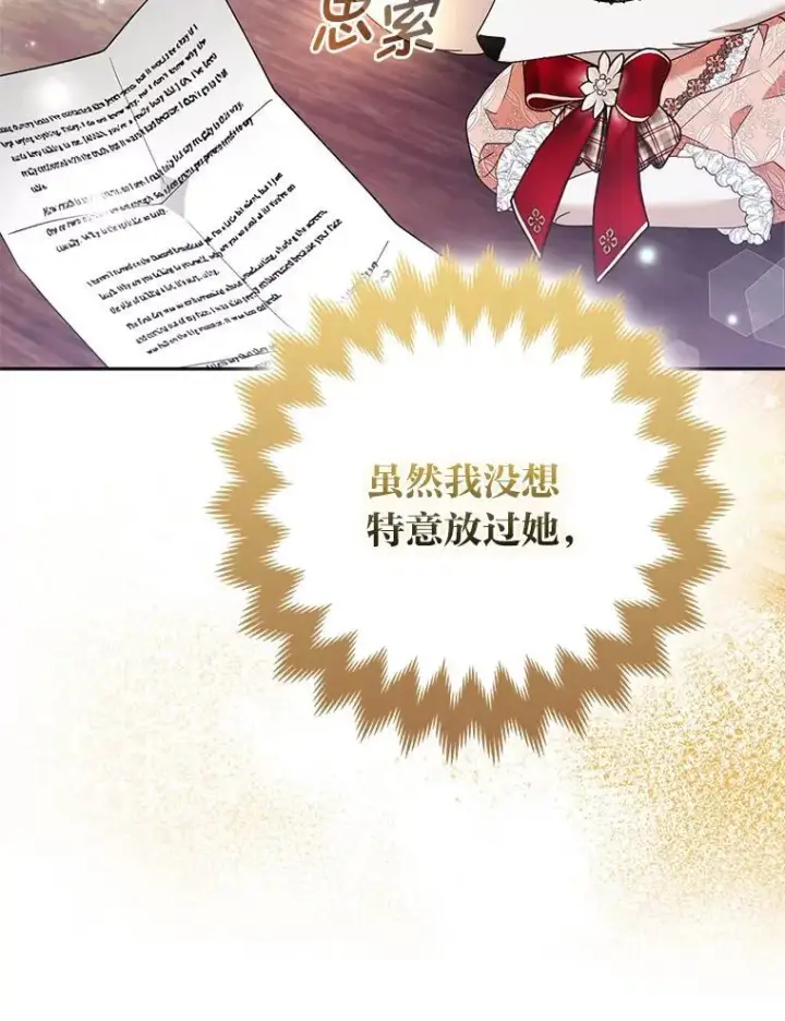漫画《大公家的狐狸皇女》56.祝你好运第65张图