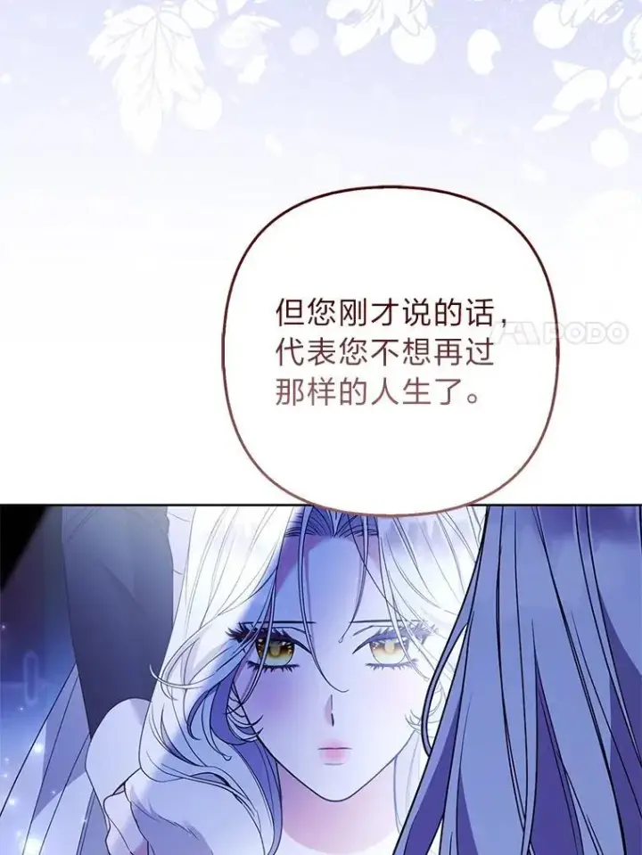 漫画《大公家的狐狸皇女》56.祝你好运第7张图