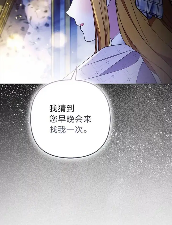 漫画《大公家的狐狸皇女》56.祝你好运第72张图