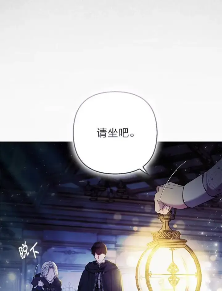 漫画《大公家的狐狸皇女》56.祝你好运第73张图