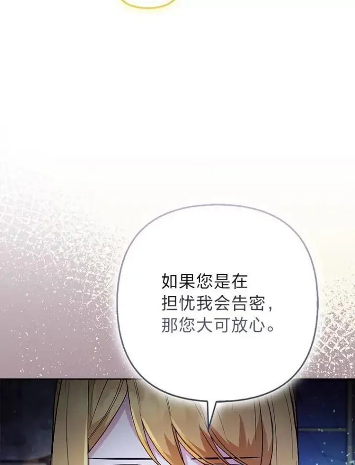 漫画《大公家的狐狸皇女》56.祝你好运第76张图