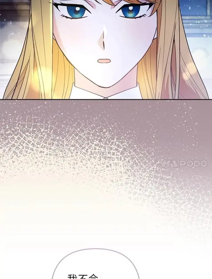 漫画《大公家的狐狸皇女》56.祝你好运第77张图