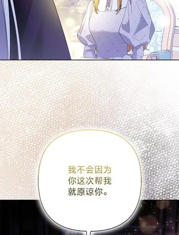 漫画《大公家的狐狸皇女》56.祝你好运第79张图