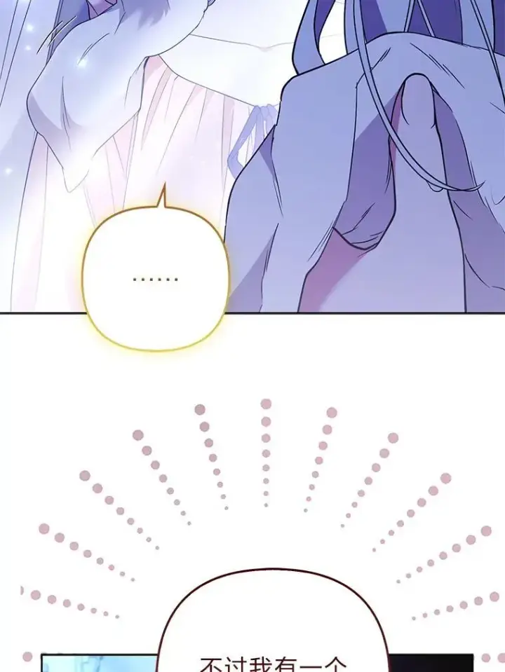 漫画《大公家的狐狸皇女》56.祝你好运第8张图