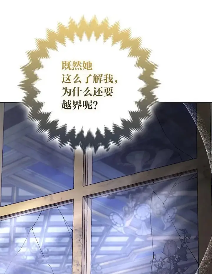 漫画《大公家的狐狸皇女》56.祝你好运第83张图