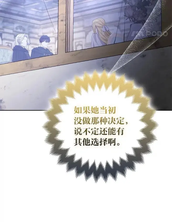 漫画《大公家的狐狸皇女》56.祝你好运第84张图