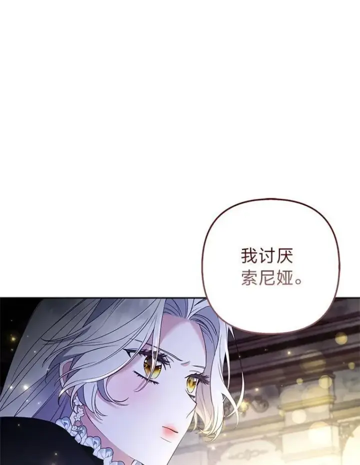 漫画《大公家的狐狸皇女》56.祝你好运第85张图