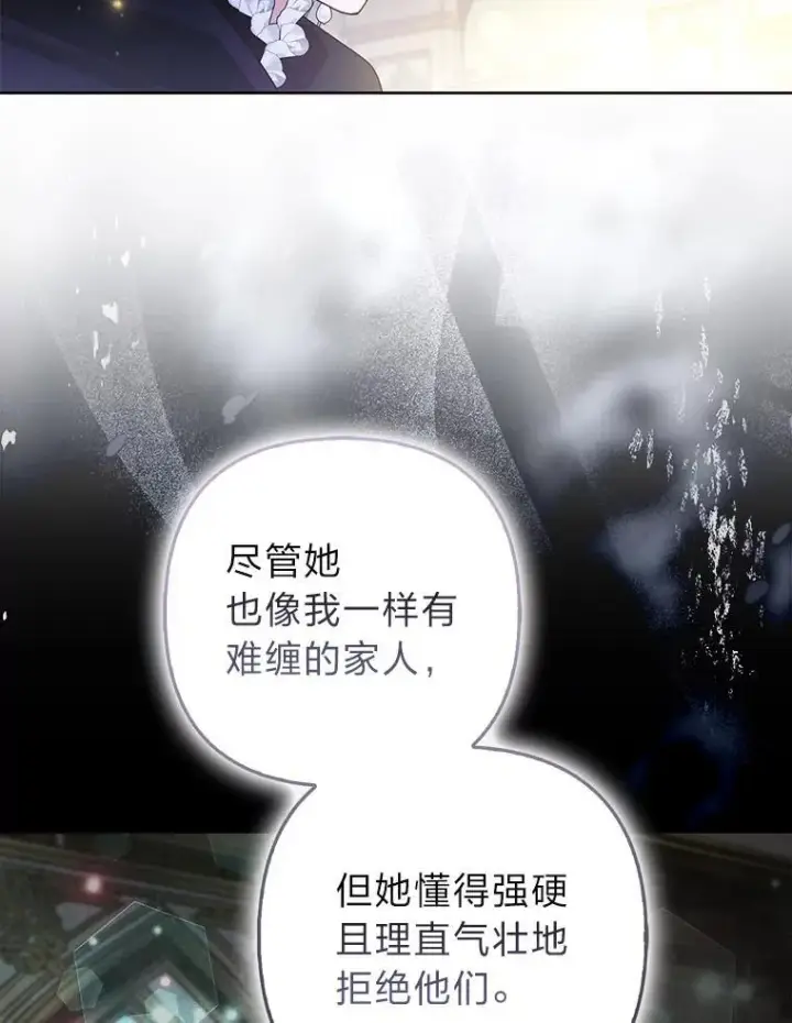 漫画《大公家的狐狸皇女》56.祝你好运第86张图