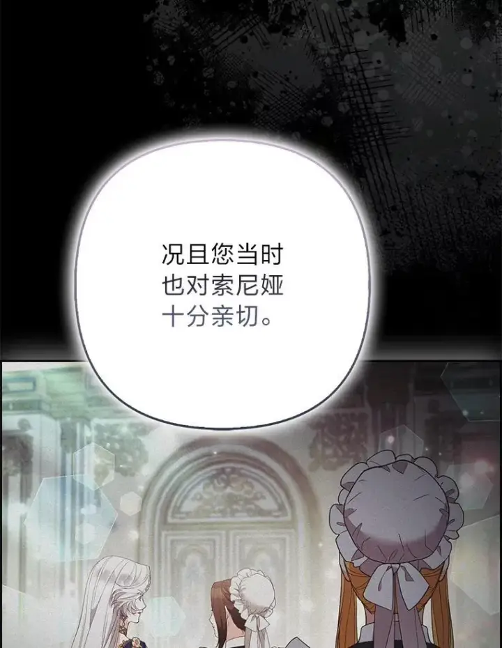 漫画《大公家的狐狸皇女》56.祝你好运第89张图