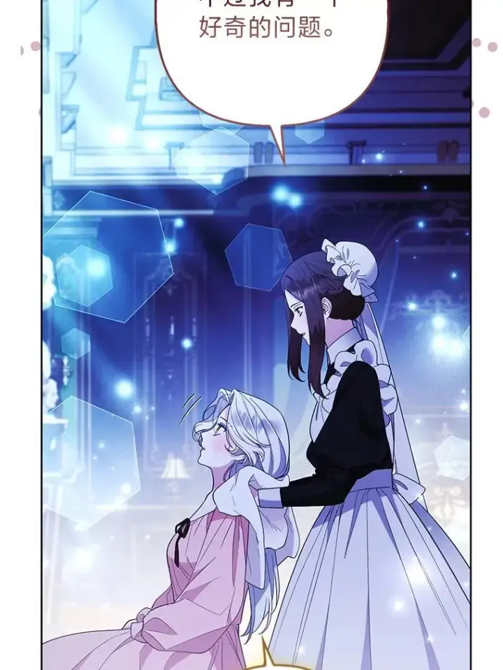 漫画《大公家的狐狸皇女》56.祝你好运第9张图