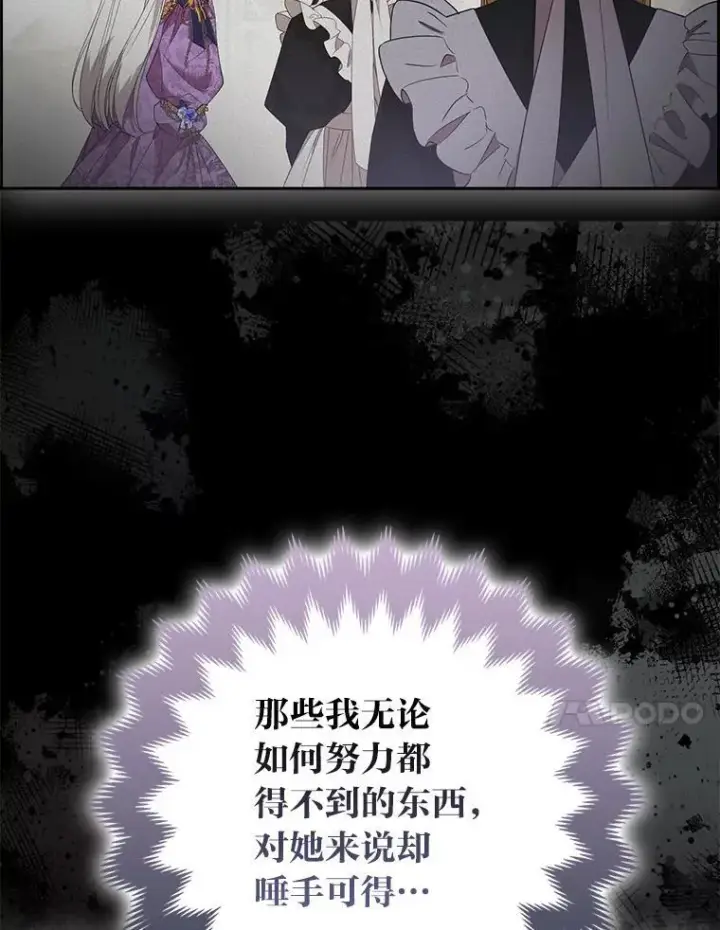 漫画《大公家的狐狸皇女》56.祝你好运第90张图