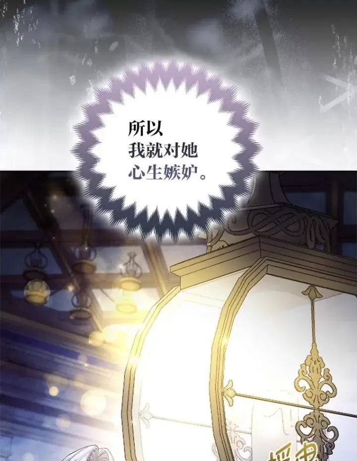 漫画《大公家的狐狸皇女》56.祝你好运第92张图