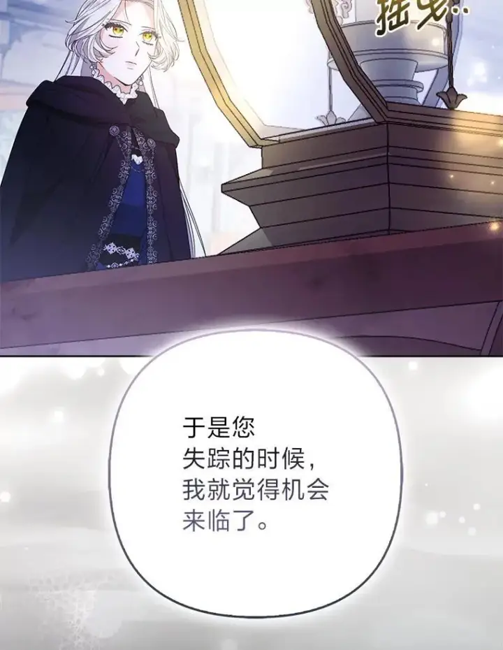漫画《大公家的狐狸皇女》56.祝你好运第93张图