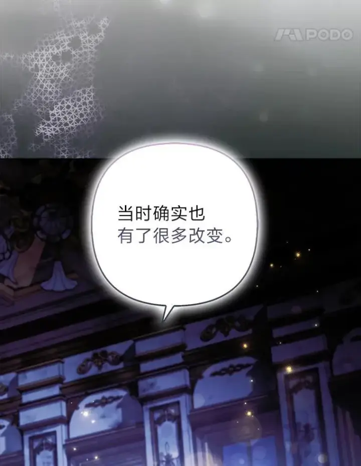 漫画《大公家的狐狸皇女》56.祝你好运第94张图