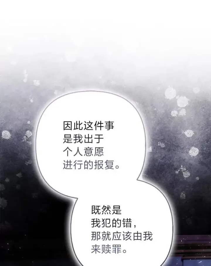 漫画《大公家的狐狸皇女》56.祝你好运第96张图