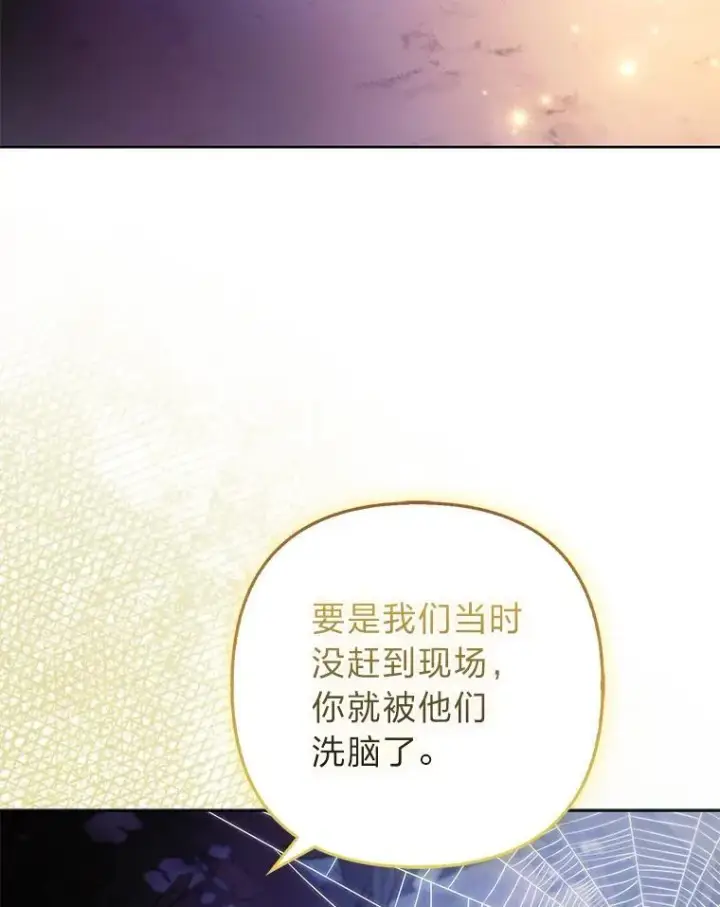 漫画《大公家的狐狸皇女》56.祝你好运第98张图