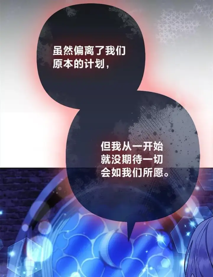 漫画《大公家的狐狸皇女》57.求婚情书第97张图