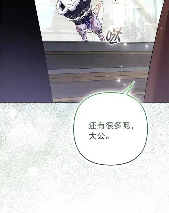 漫画《大公家的狐狸皇女》58.筹备相亲宴会第100张图