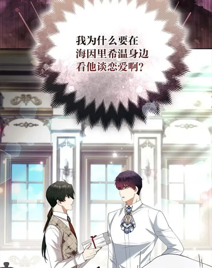 漫画《大公家的狐狸皇女》58.筹备相亲宴会第104张图