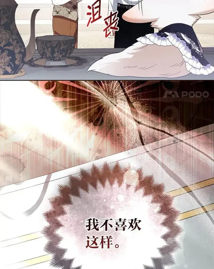 漫画《大公家的狐狸皇女》58.筹备相亲宴会第105张图