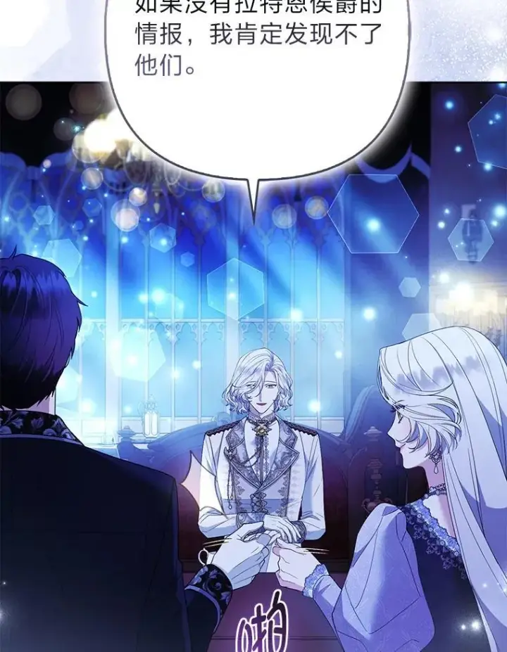 漫画《大公家的狐狸皇女》58.筹备相亲宴会第11张图