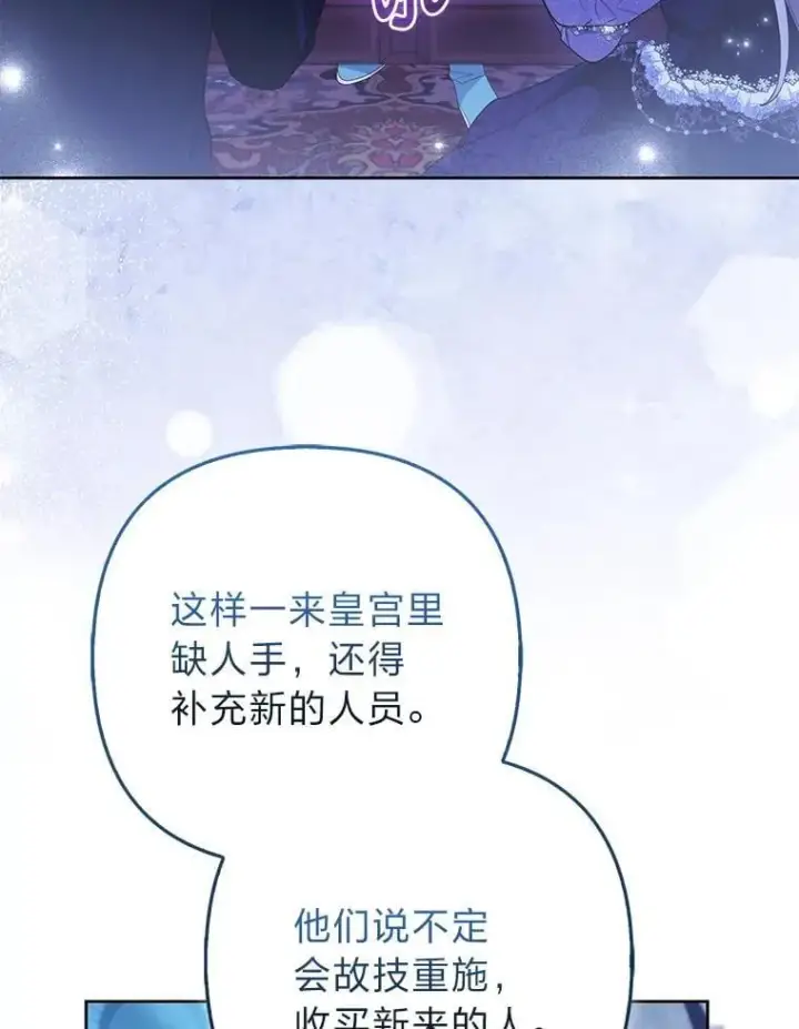 漫画《大公家的狐狸皇女》58.筹备相亲宴会第12张图