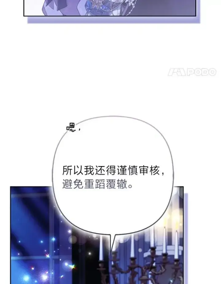 漫画《大公家的狐狸皇女》58.筹备相亲宴会第14张图