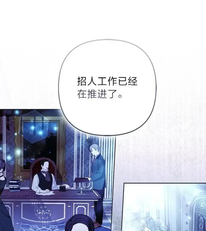 漫画《大公家的狐狸皇女》58.筹备相亲宴会第16张图