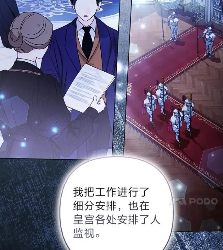 漫画《大公家的狐狸皇女》58.筹备相亲宴会第17张图
