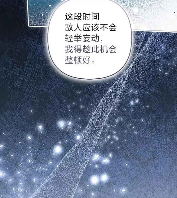 漫画《大公家的狐狸皇女》58.筹备相亲宴会第19张图