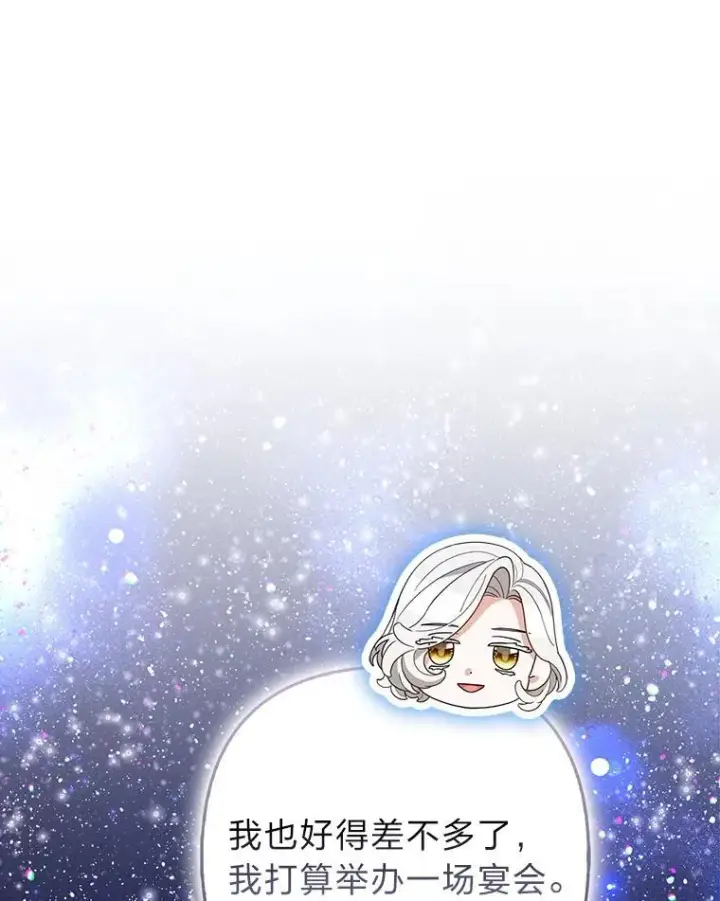 漫画《大公家的狐狸皇女》58.筹备相亲宴会第23张图