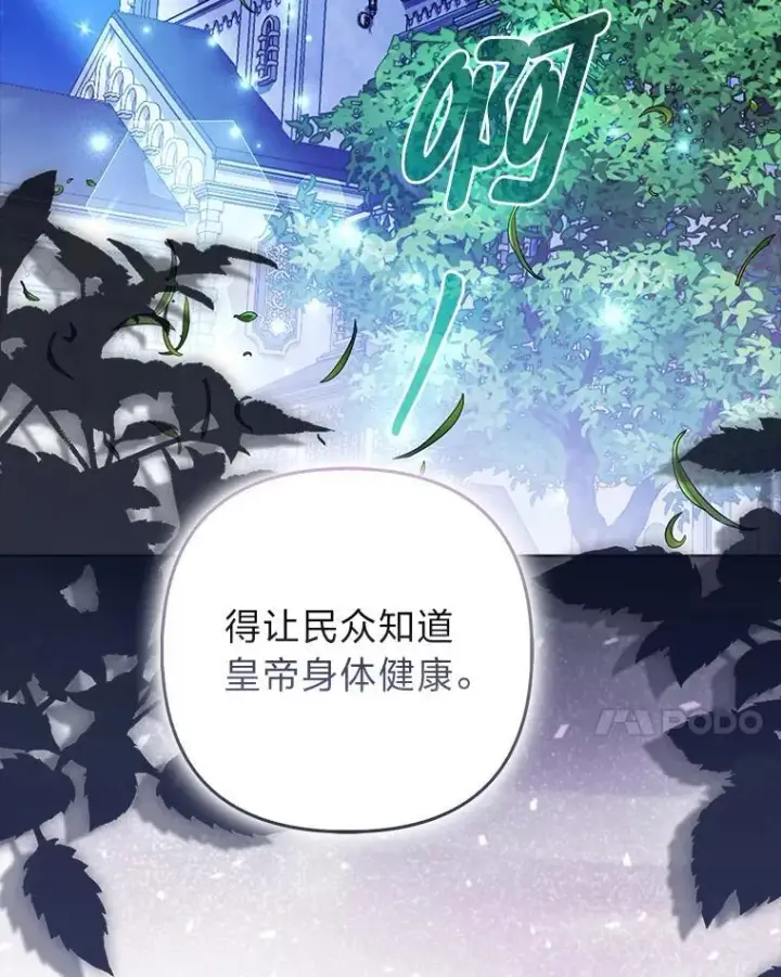 漫画《大公家的狐狸皇女》58.筹备相亲宴会第25张图