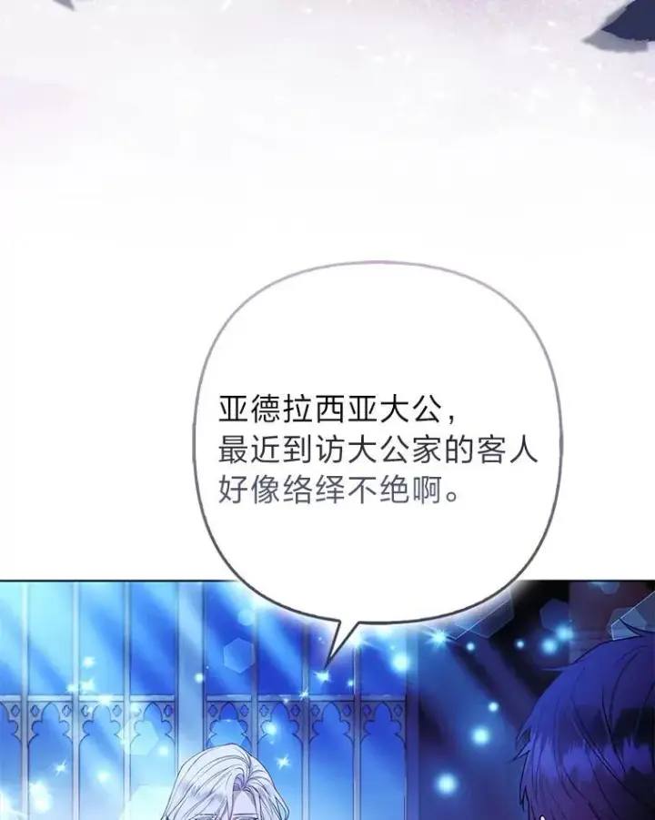 漫画《大公家的狐狸皇女》58.筹备相亲宴会第26张图