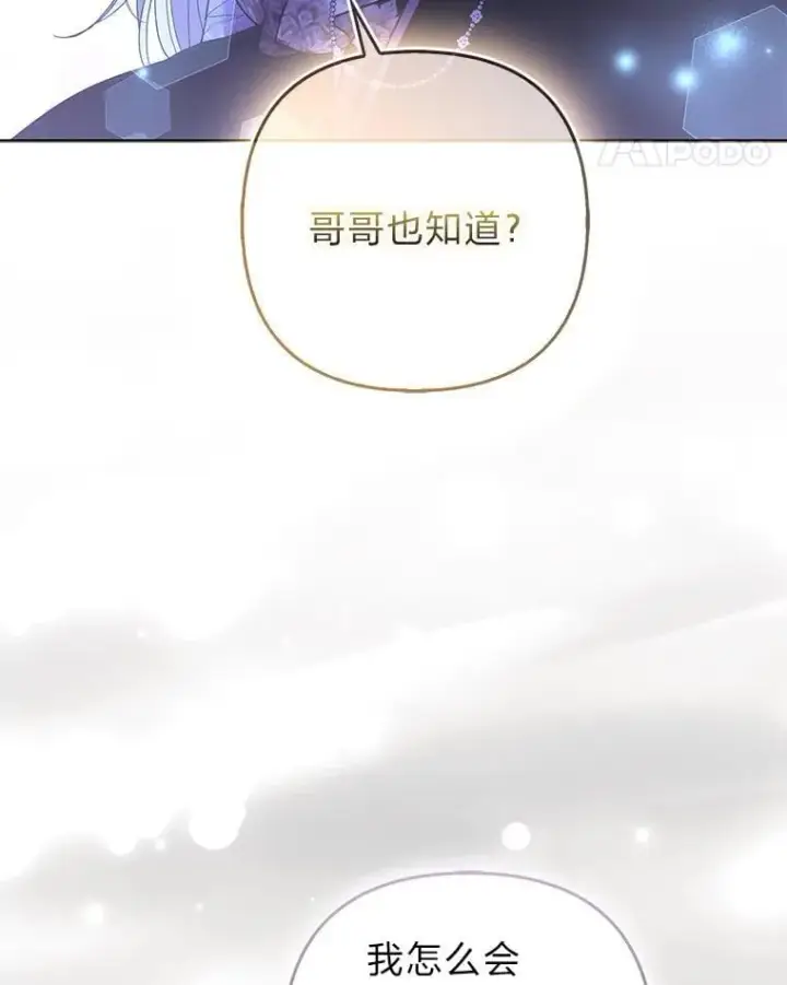 漫画《大公家的狐狸皇女》58.筹备相亲宴会第29张图