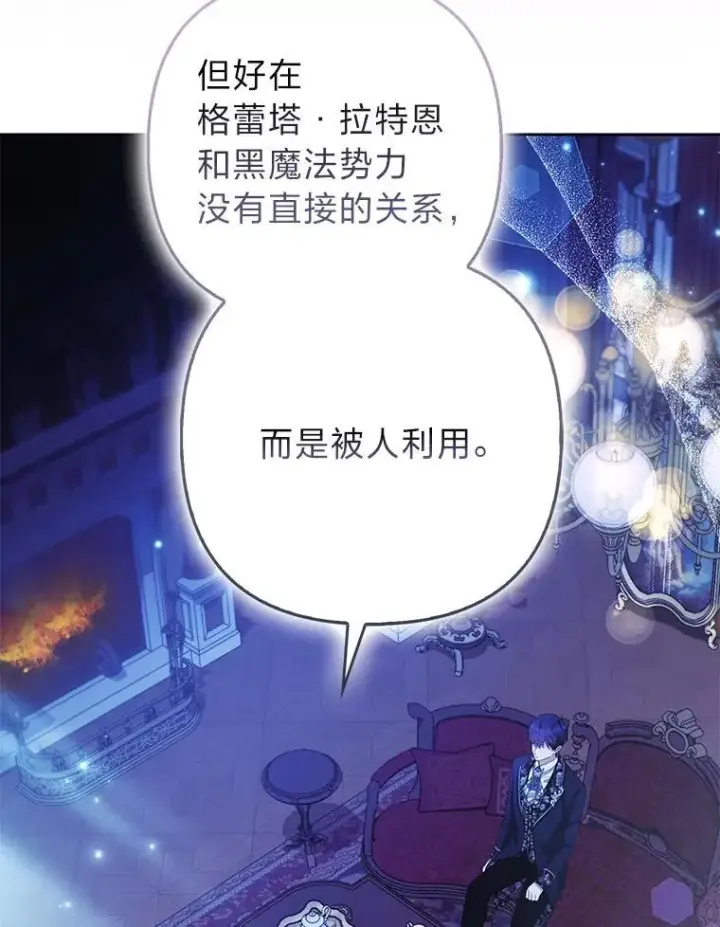 漫画《大公家的狐狸皇女》58.筹备相亲宴会第3张图