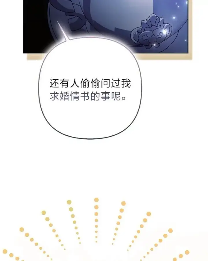 漫画《大公家的狐狸皇女》58.筹备相亲宴会第31张图