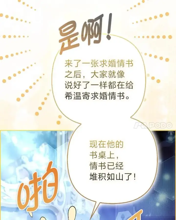漫画《大公家的狐狸皇女》58.筹备相亲宴会第32张图