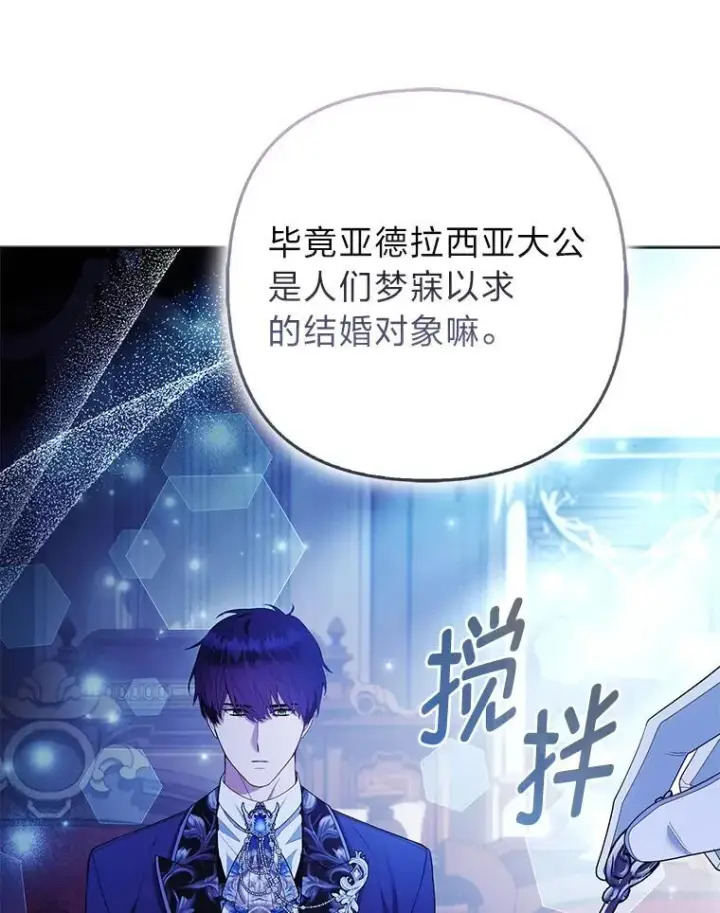 漫画《大公家的狐狸皇女》58.筹备相亲宴会第34张图
