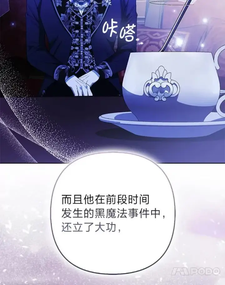 漫画《大公家的狐狸皇女》58.筹备相亲宴会第35张图