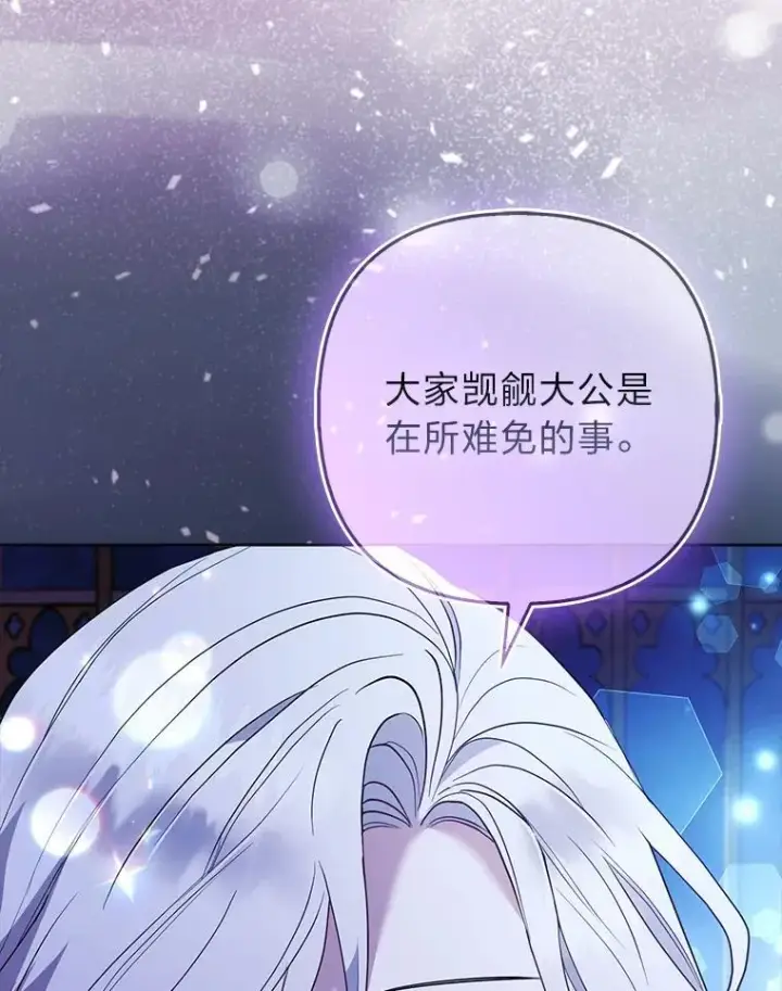 漫画《大公家的狐狸皇女》58.筹备相亲宴会第36张图