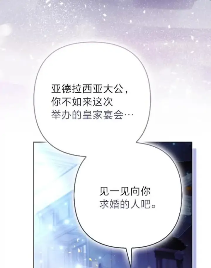 漫画《大公家的狐狸皇女》58.筹备相亲宴会第38张图