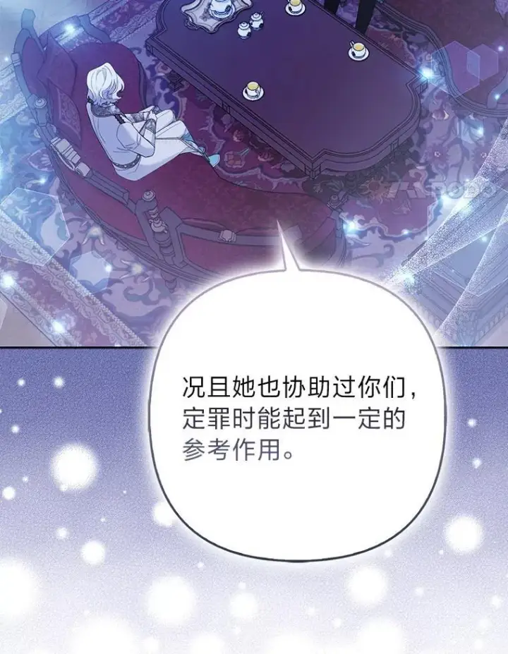 漫画《大公家的狐狸皇女》58.筹备相亲宴会第4张图
