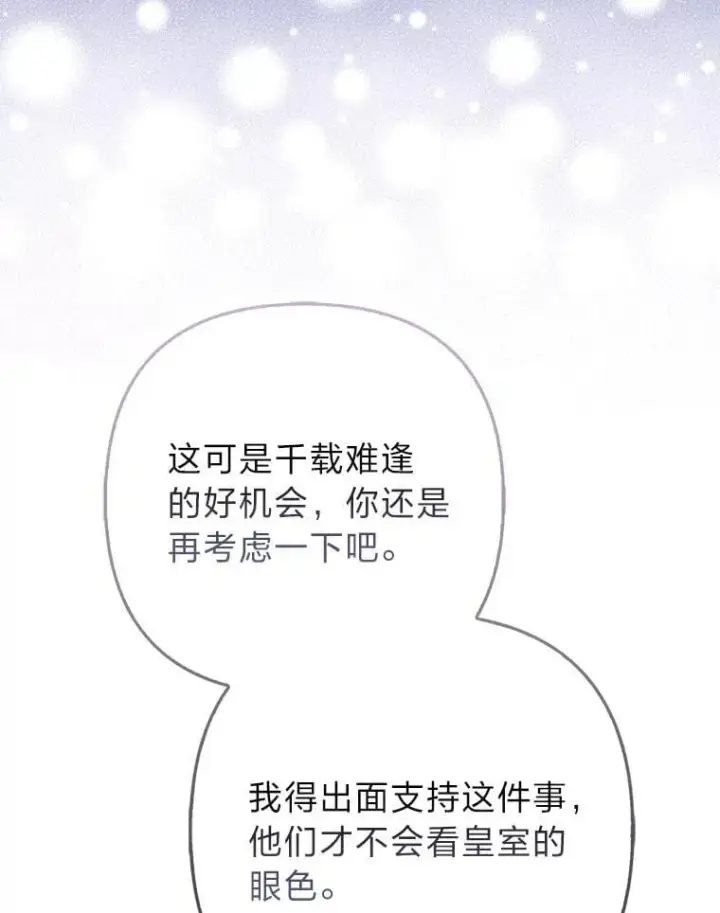 漫画《大公家的狐狸皇女》58.筹备相亲宴会第41张图