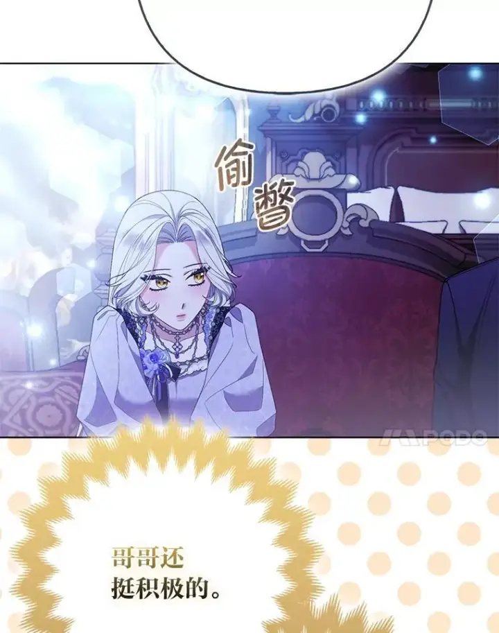 漫画《大公家的狐狸皇女》58.筹备相亲宴会第42张图