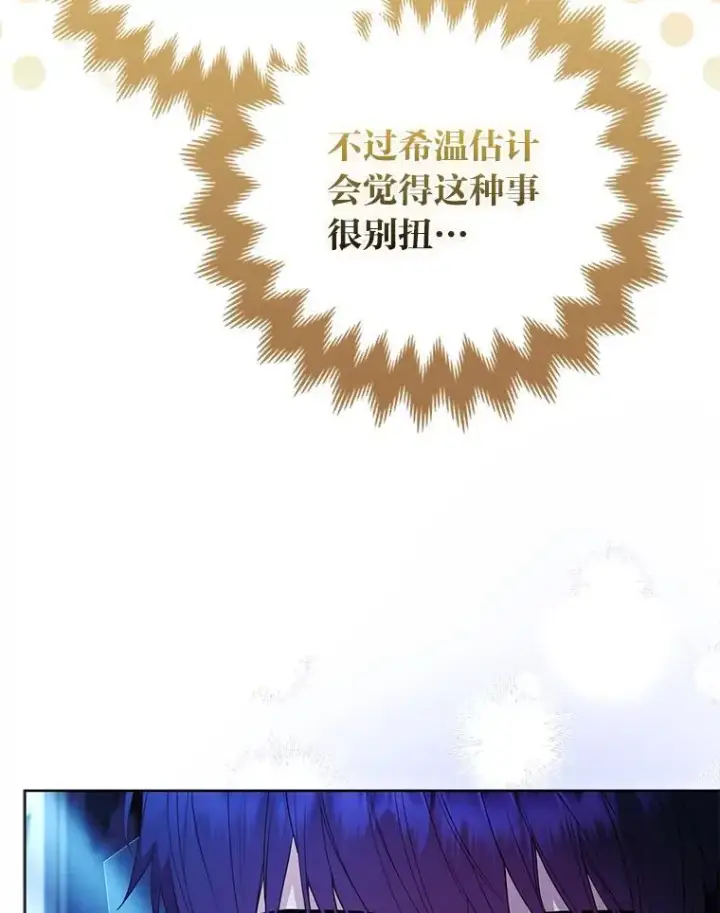 漫画《大公家的狐狸皇女》58.筹备相亲宴会第43张图